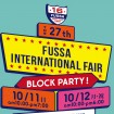横田基地前でパレードや多国籍グルメ!「福生インターナショナルフェア2015」が10月11日(日)・12日(月祝)に
