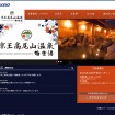 10月開業の高尾山日帰り温泉 極楽湯の公式サイトが完成 - 館内マップや料金表も掲載