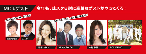 道端カレン&中村静香も来場!11月7日(土)の調布「2015味スタ6耐」を観て楽しもう(入場無料)