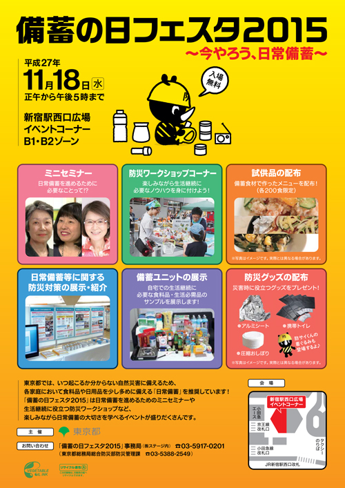 11/18「備蓄の日フェスタ2015」で、ちらし寿司・なんちゃってピザ等の試供品を無料配布(各200食限定)