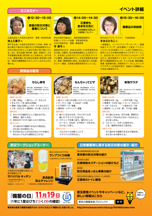備蓄食材で作ったちらし寿司、なんちゃってピザ、乾物サラダの試供品を各200食限定で配布する