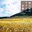 黄金色のじゅうたんがどこまでも!箱根・仙石原のすすき草原が11月上旬頃まで見ごろ