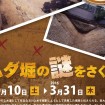玉川上水を掘削しようとして失敗した「ムダ堀の謎をさぐる」企画展を府中郷土の森博物館で