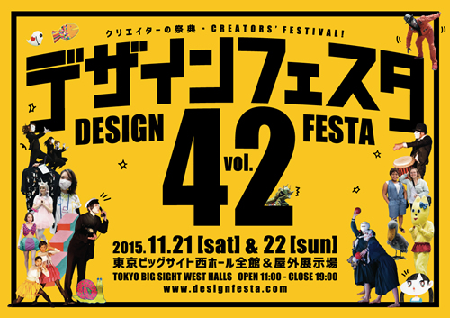 オリジナル雑貨や絵画など約3,500出展「デザインフェスタ vol.42」が11/21(土)、22(日)に東京ビッグサイトで