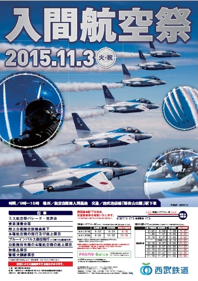 入間基地航空祭 2015