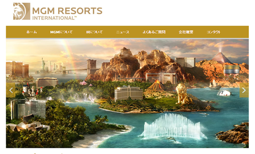 米MGMリゾーツ・インターナショナル 公式ホームページより