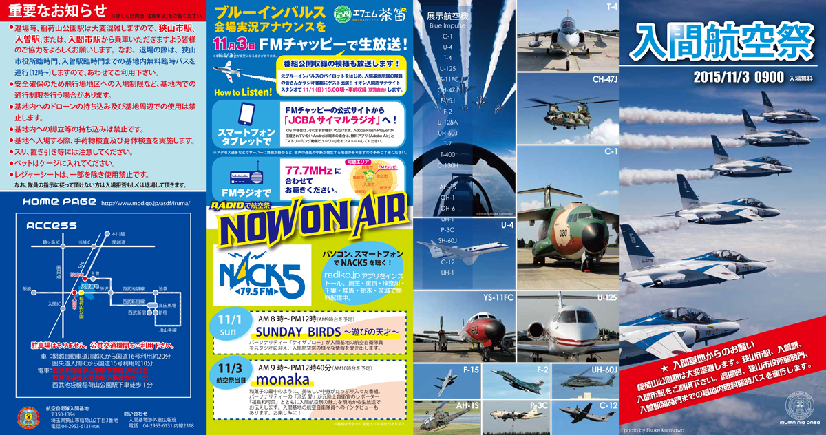 大迫力のブルーインパルス航空ショー 入間基地航空祭 15 が11月3日 火 祝 に開催 おでかけガイド 東京版