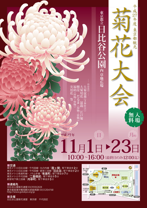 東京都観光菊花大会2015 パンフレット