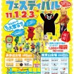 首都圏16店舗の自治体アンテナショップが大集合!ご当地フェスが11/1(日)~ 11/3(火祝)に開催