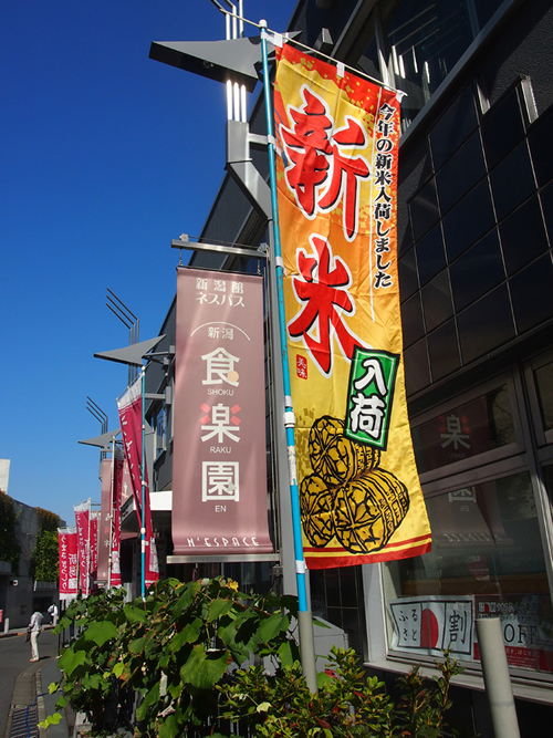 新米コシヒカリ販売開始