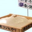 平成27 年度 十日町 の魚沼産コシヒカリ新 米販売会