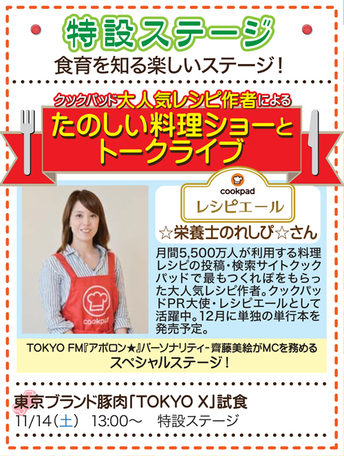 食育を知る楽しいステージ