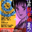 大江戸日本酒まつり2015、11月7日(土)