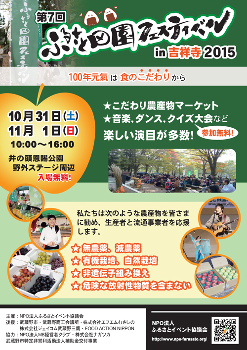 こだわり農家トークライブや農産物試食も!「ふるさと田園フェスティバル in 吉祥寺」が10/31~11/1