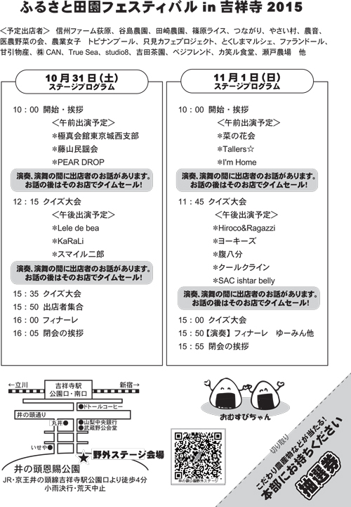 「ふるさと田園フェスティバル in 吉祥寺」