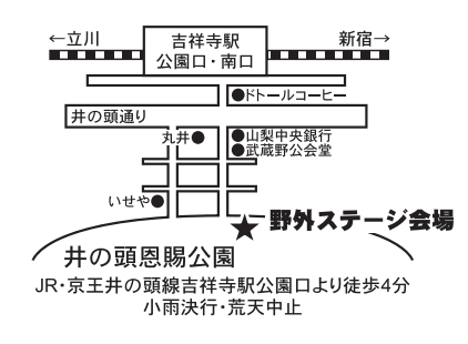 会場 井の頭恩賜公園 野外ステージ