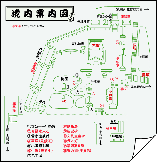 湯島天神境内マップ