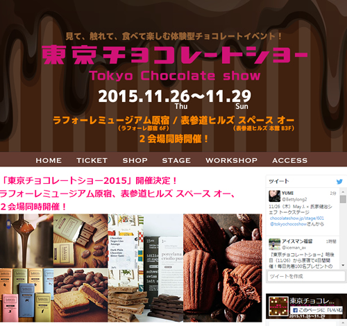 約40店が出店!「東京チョコレートショー」が2015年11月26日~29日に原宿と表参道で開催