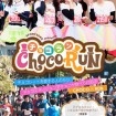 チョコを食べながらみんなで楽しく走る「チョコラン2016東京大会」が1月23日(土)に夢の島公園で開催