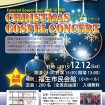 東京・福生市で「クリスマス ゴスペルコンサート」が2015年12月12日(土)に開催(入場無料)