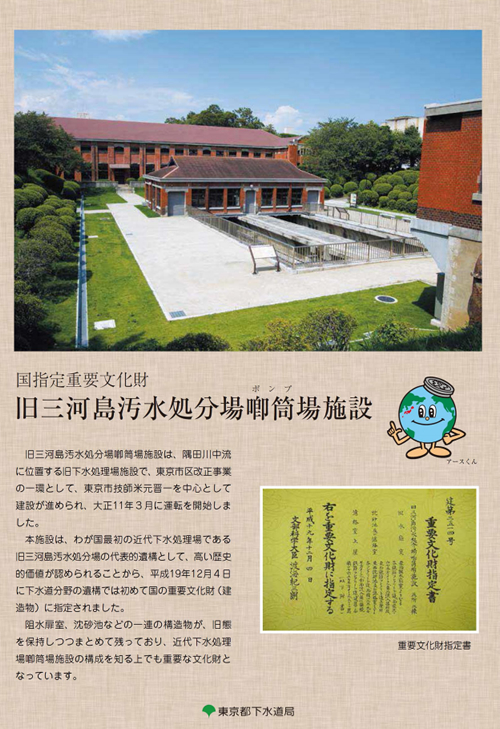 国の重要文化財である旧三河島汚水処分場喞筒場施設