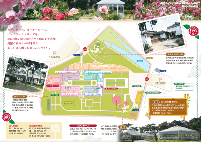 敷島公園ばら園マップとアクセス