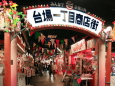 台場一丁目商店街