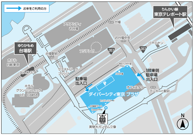 ダイバーシティ東京 プラザアクセスマップ