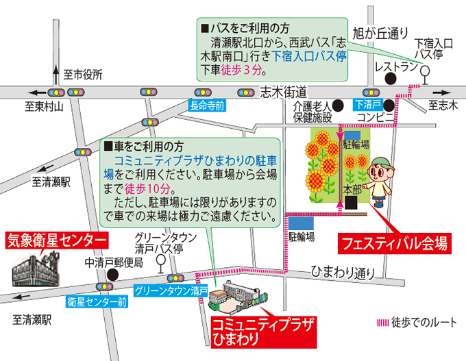 清瀬ひまわりフェスティバル2015　アクセスマップ地図