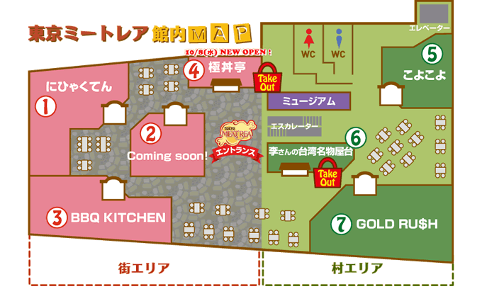 ”お肉料理のテーマパーク”　東京ミートレア　フロアガイド