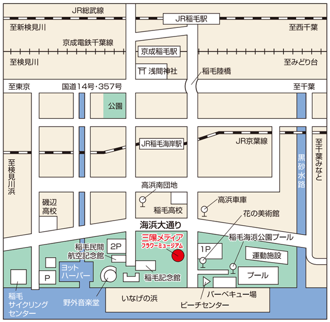 三陽メディアフラワーミュージアム (旧称：千葉市花の美術館)アクセスマップ