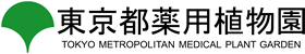 東京都薬用植物園ロゴ