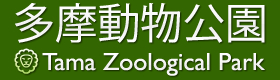 多摩動物公園ロゴ